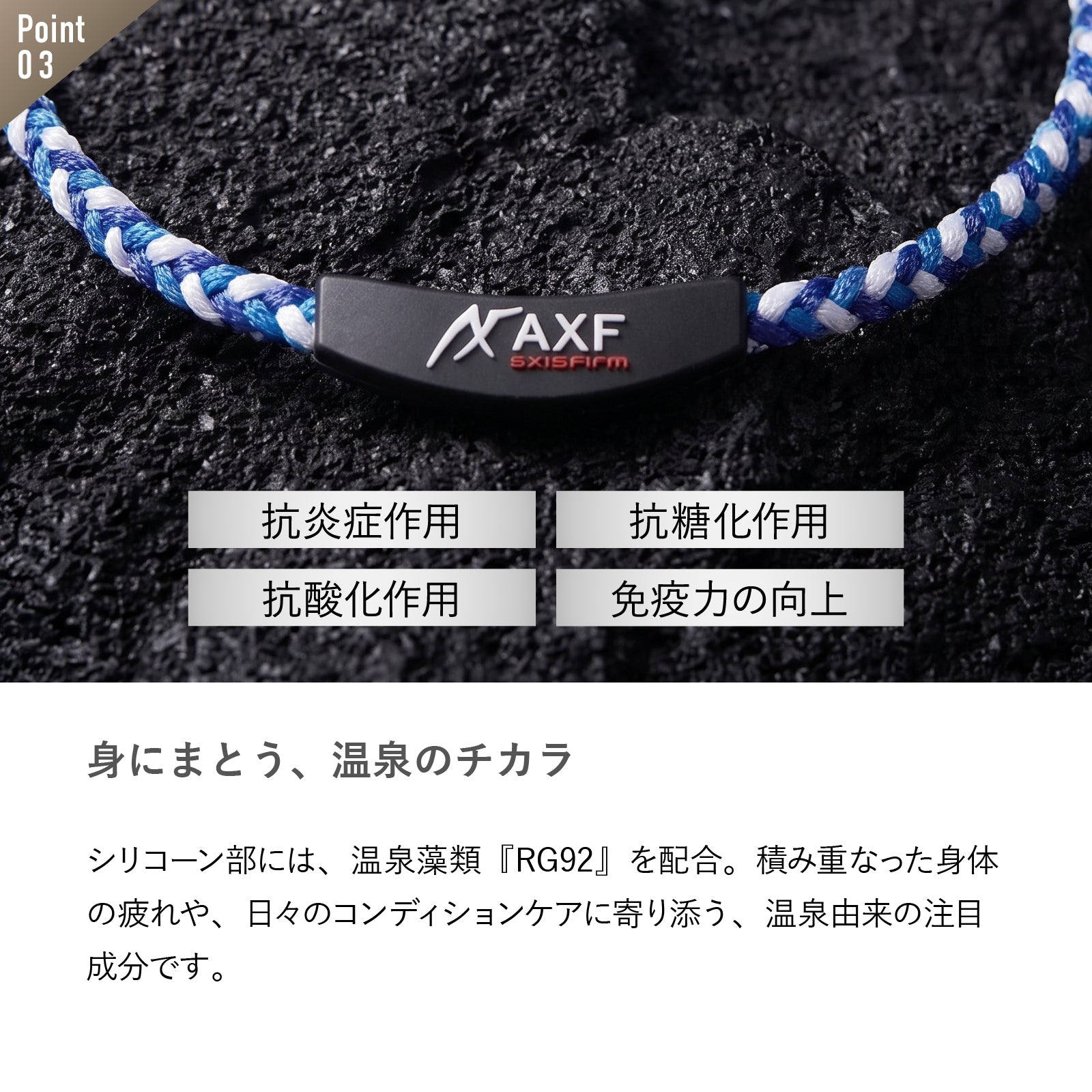 AXF303 アクセフ チューニングバンド