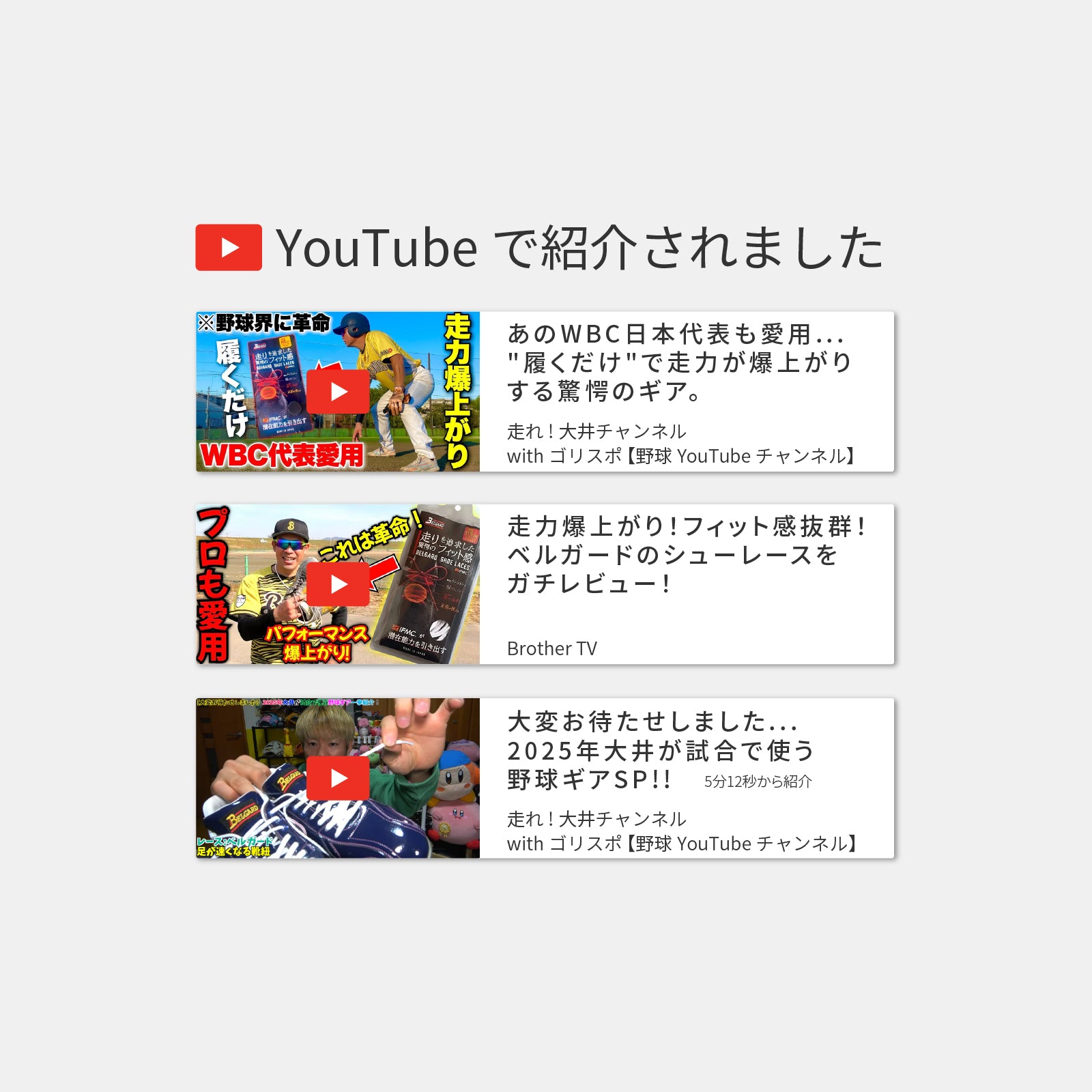 ベルガードシューレース