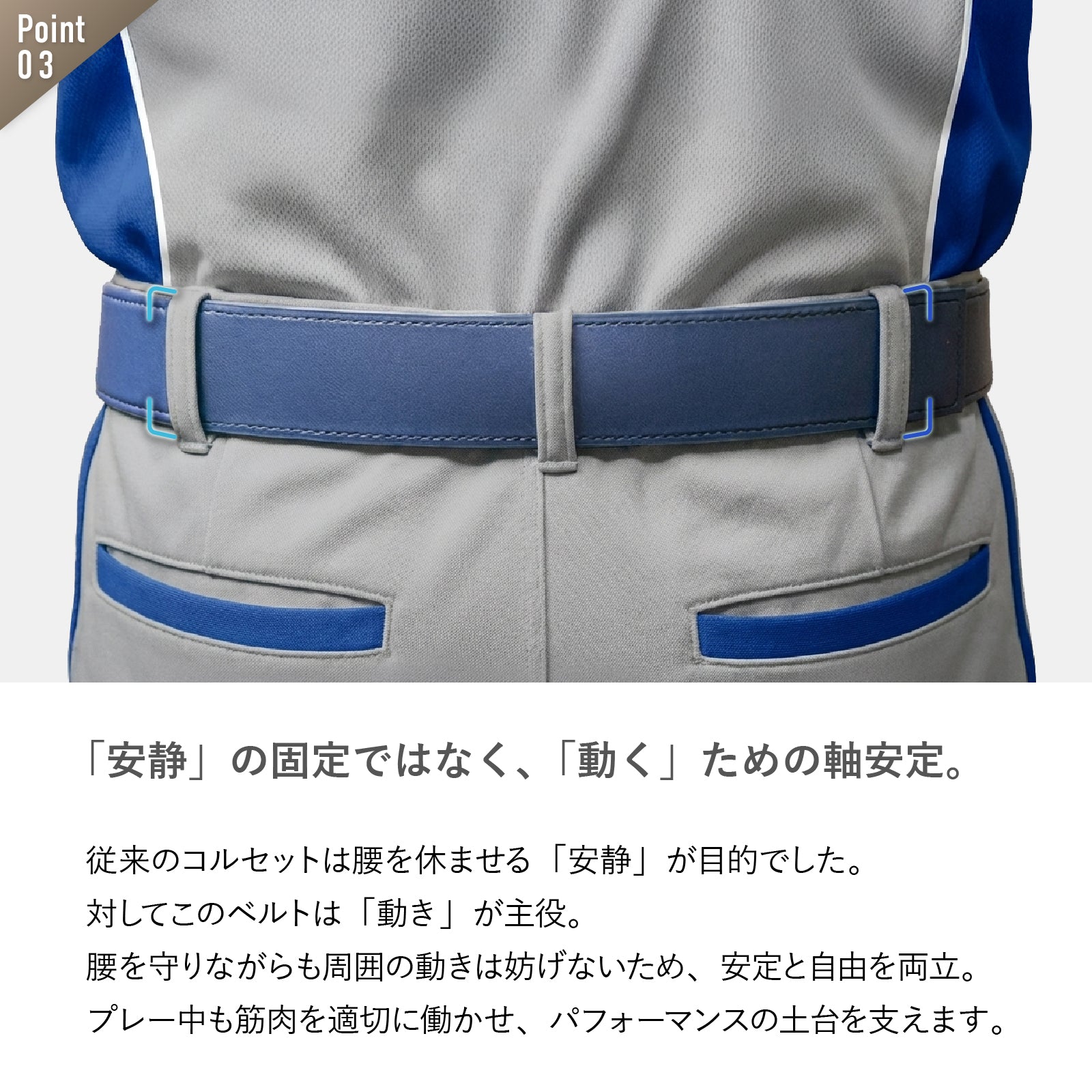 【CORESTベルト 】野球タイプ