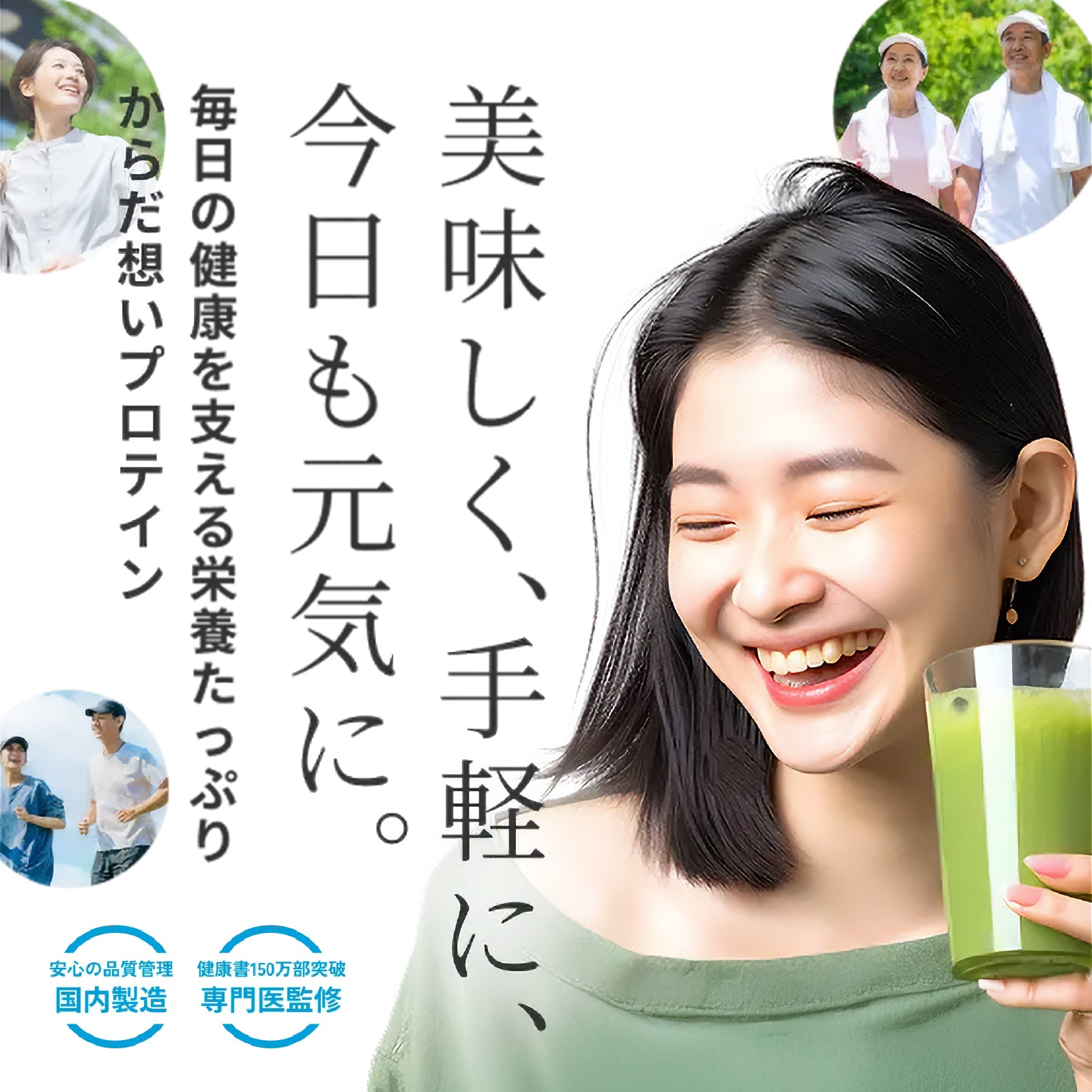 医食同源プロテイン