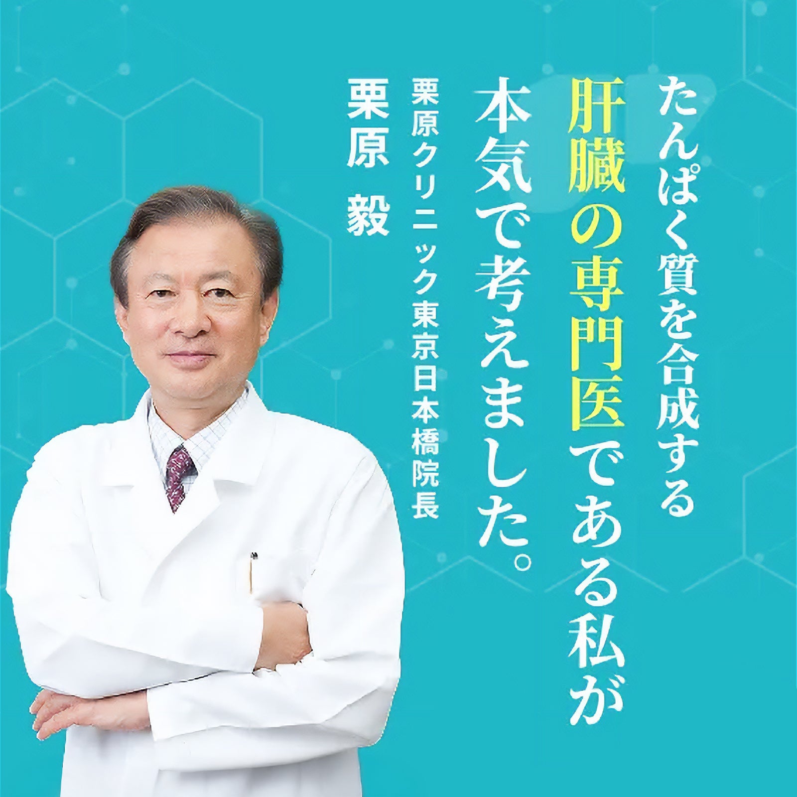 医食同源プロテイン